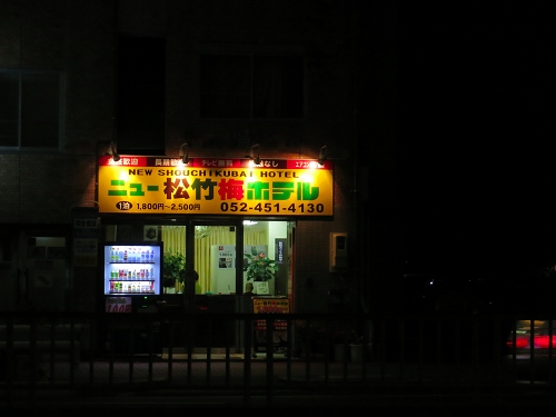 [画像:IMG_0210]