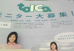 [IMAGE]TOICA